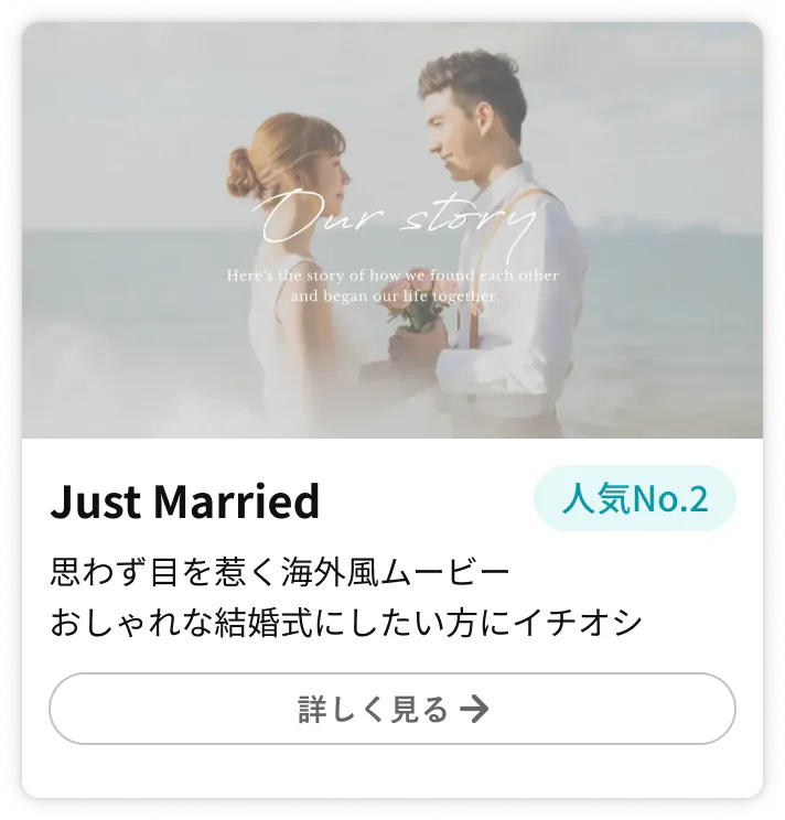 プロフィールムービーJust Married