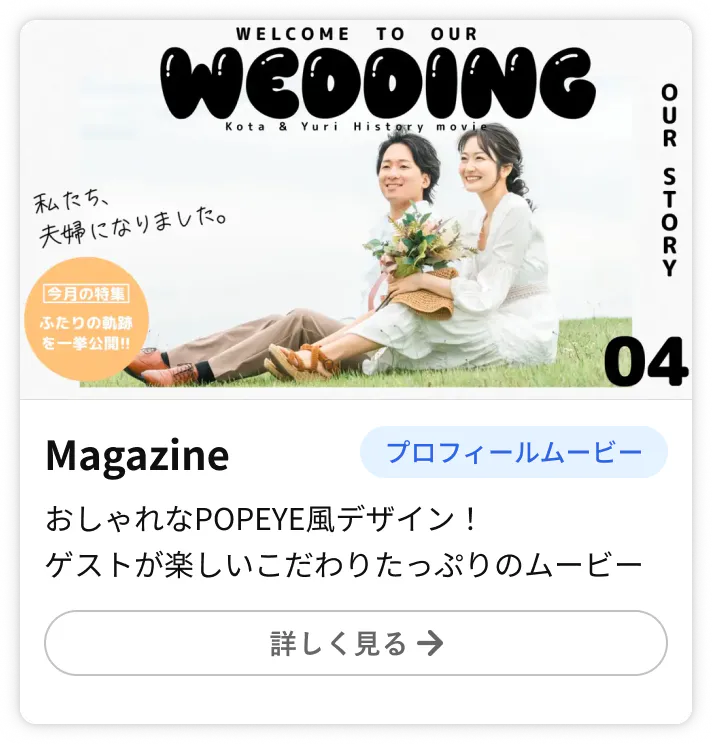 プロフィールムービーMagazine