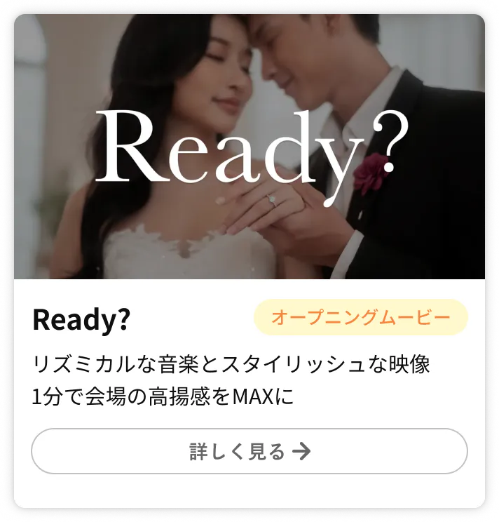 オープニングムービーReady