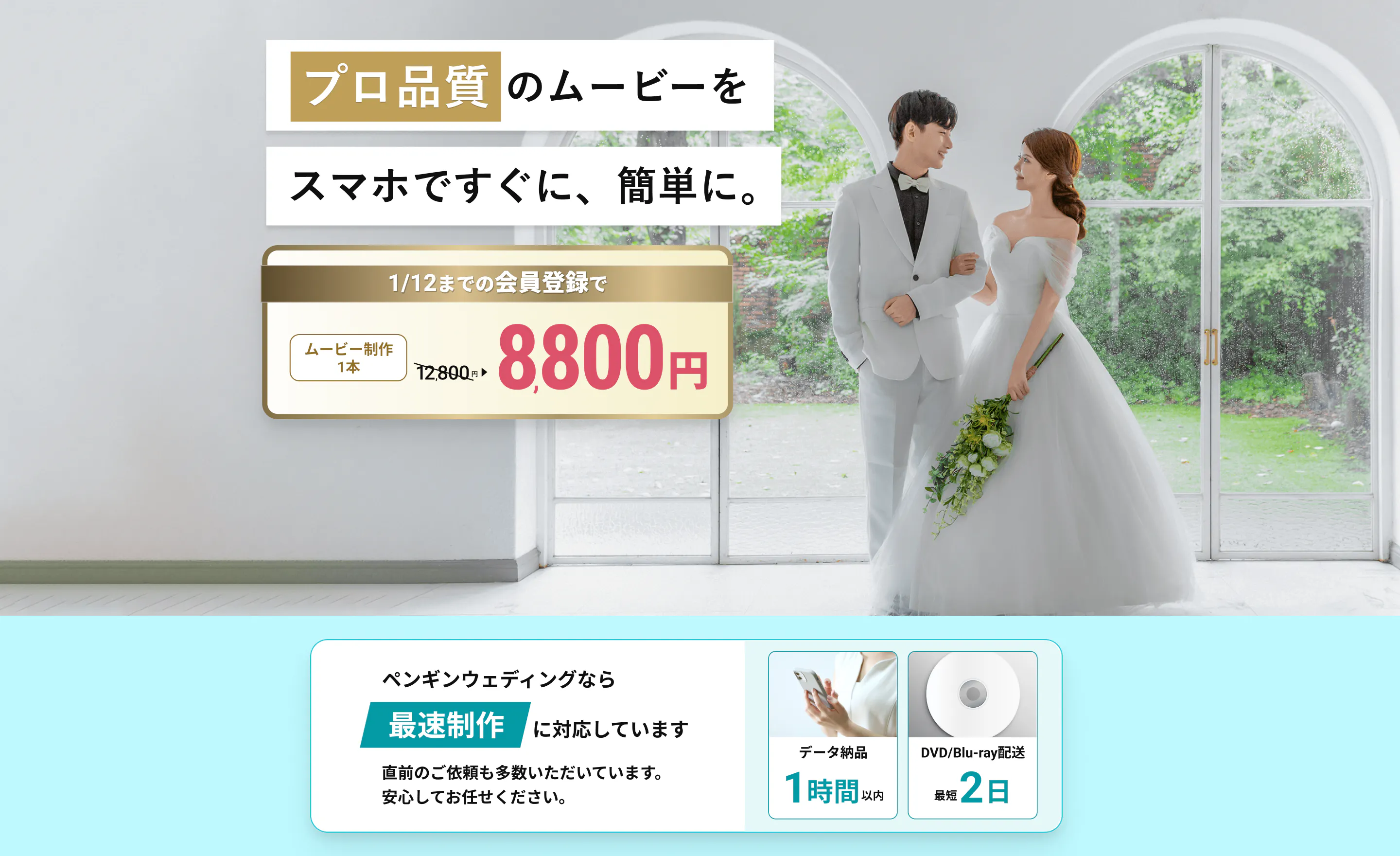 ペンギンウェディング プロ品質のムービーをスマホで簡単に