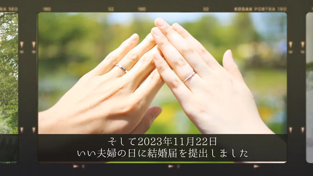 ご夫婦紹介パートのシーン