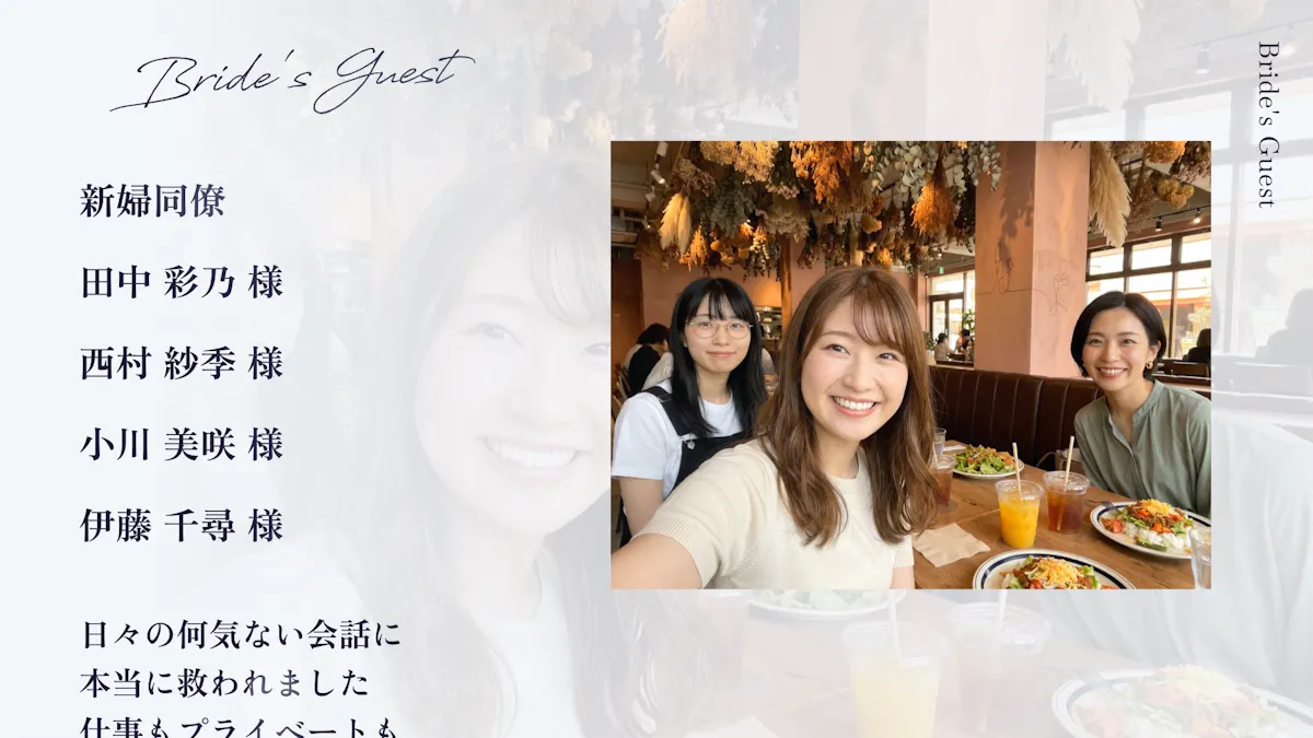 Shineの新婦ゲストパート