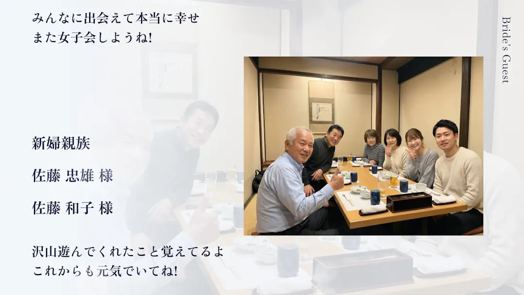 新婦パートのシーン 3枚目