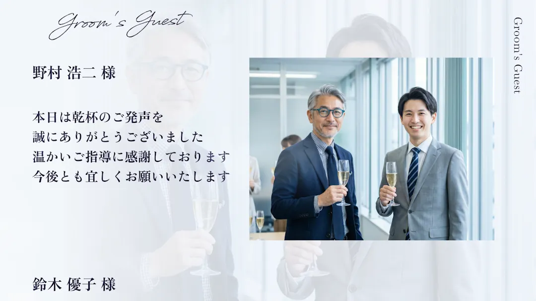 新郎パートのシーン 1枚目