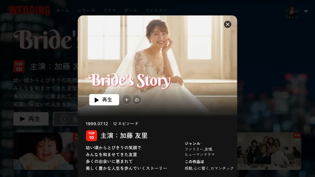 新婦パートのシーン 3枚目