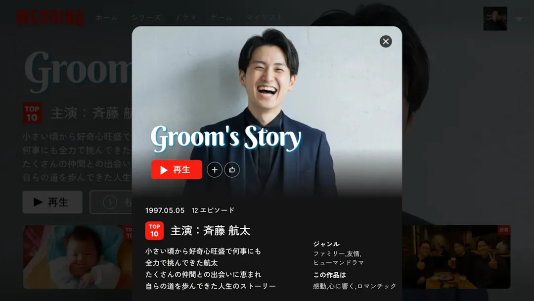 新郎パートのシーン 3枚目