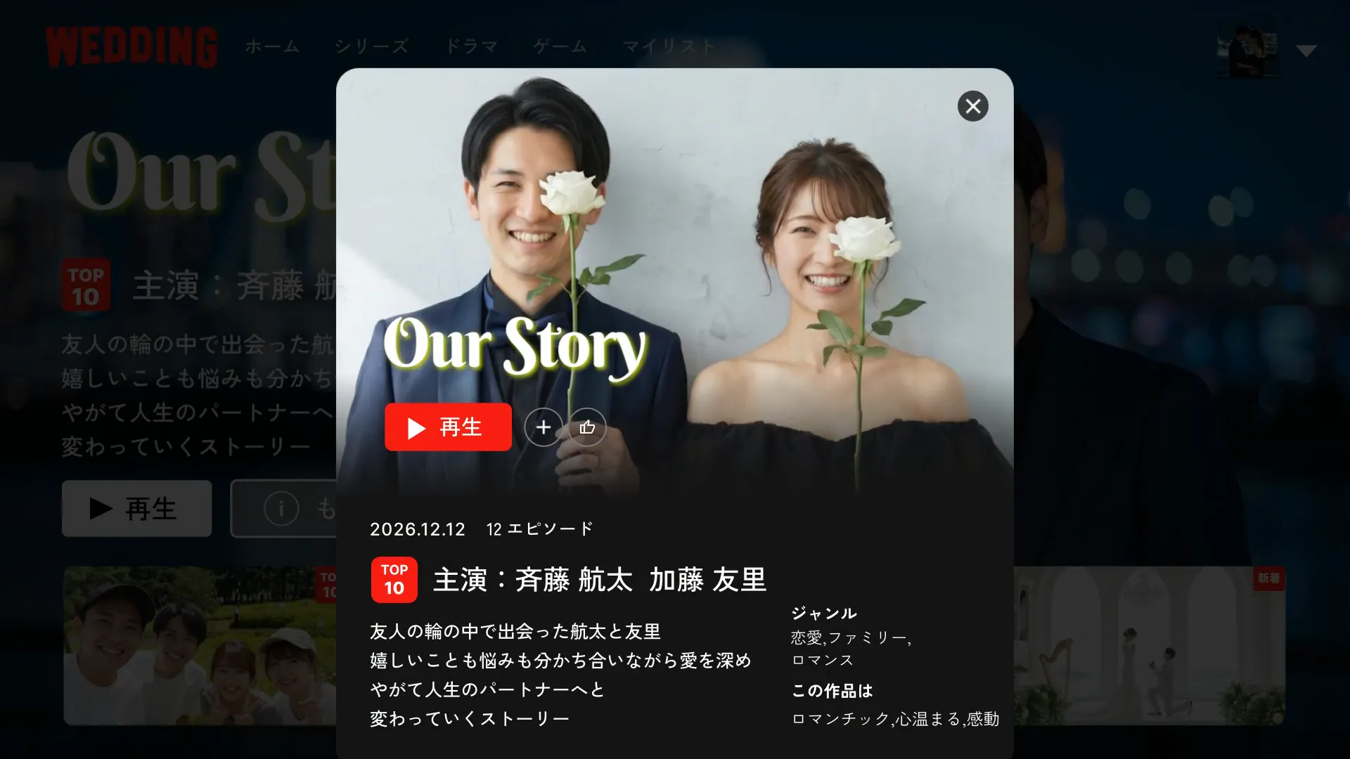 Wedflixのスクリーンショット 2