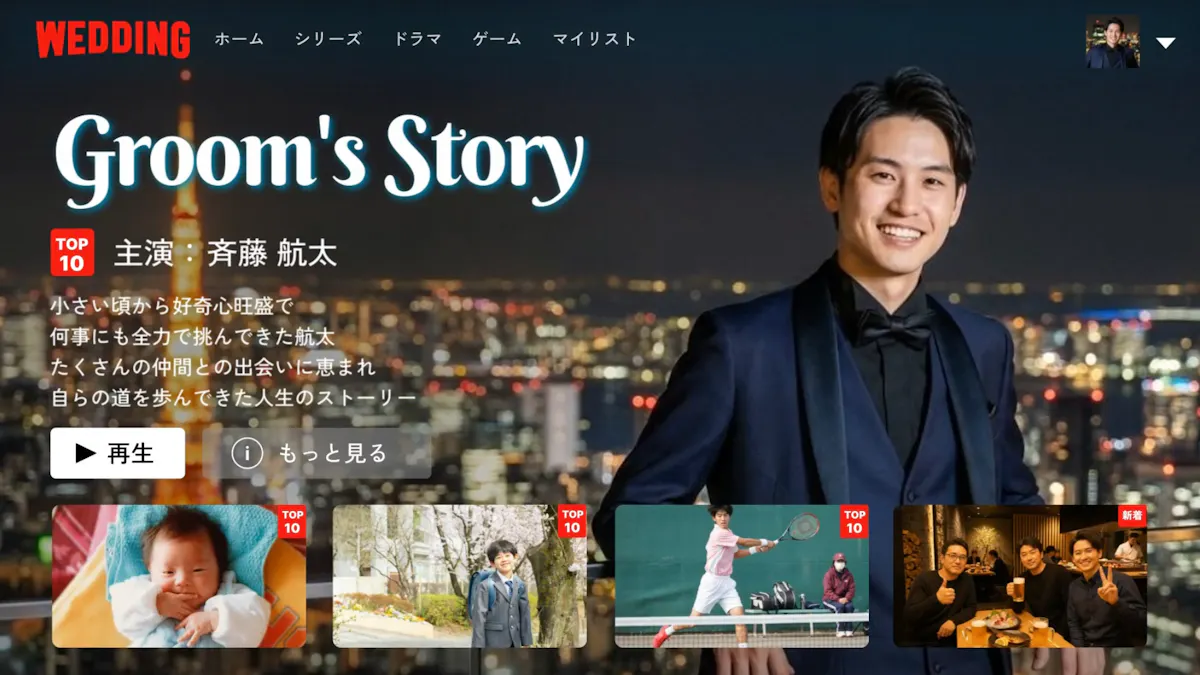 Wedflixのスクリーンショット 3
