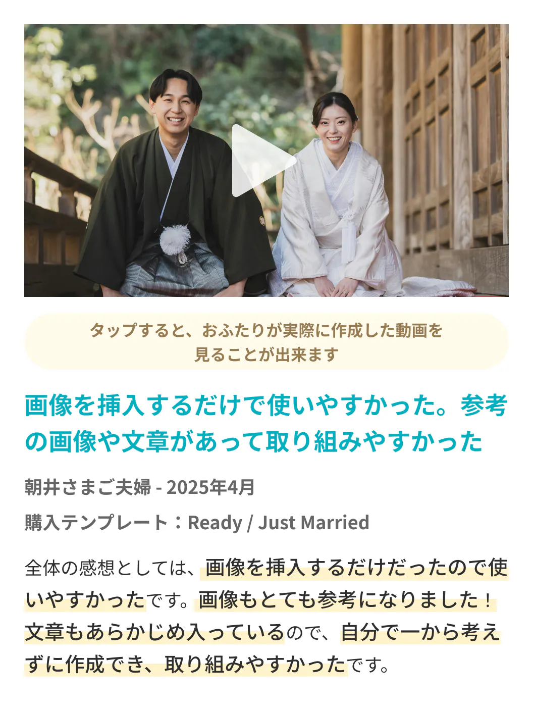 お客様からのレビュー朝井様2025年4月プロフィールムービー「Just Married」とオープニングムービー「Ready?」をご購入