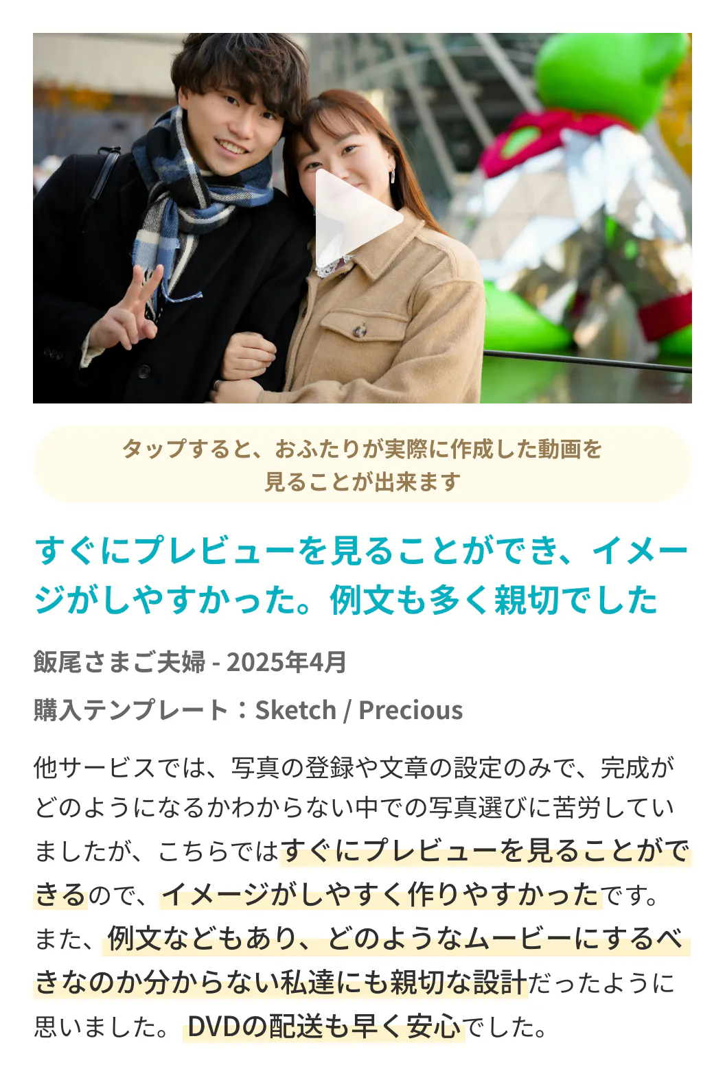お客様からのレビュー飯尾様2025年4月プロフィールムービー「Precious」とオープニングムービー「Sketch」をご購入