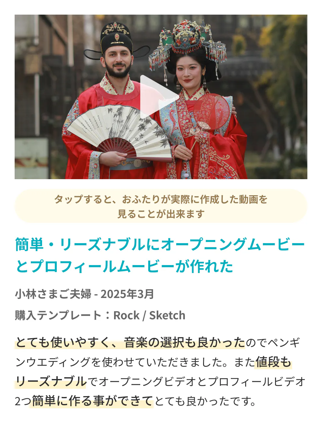 お客様からのレビュー小林様2025年3月プロフィールムービー「Sketch」とオープニングムービー「Rock」をご購入