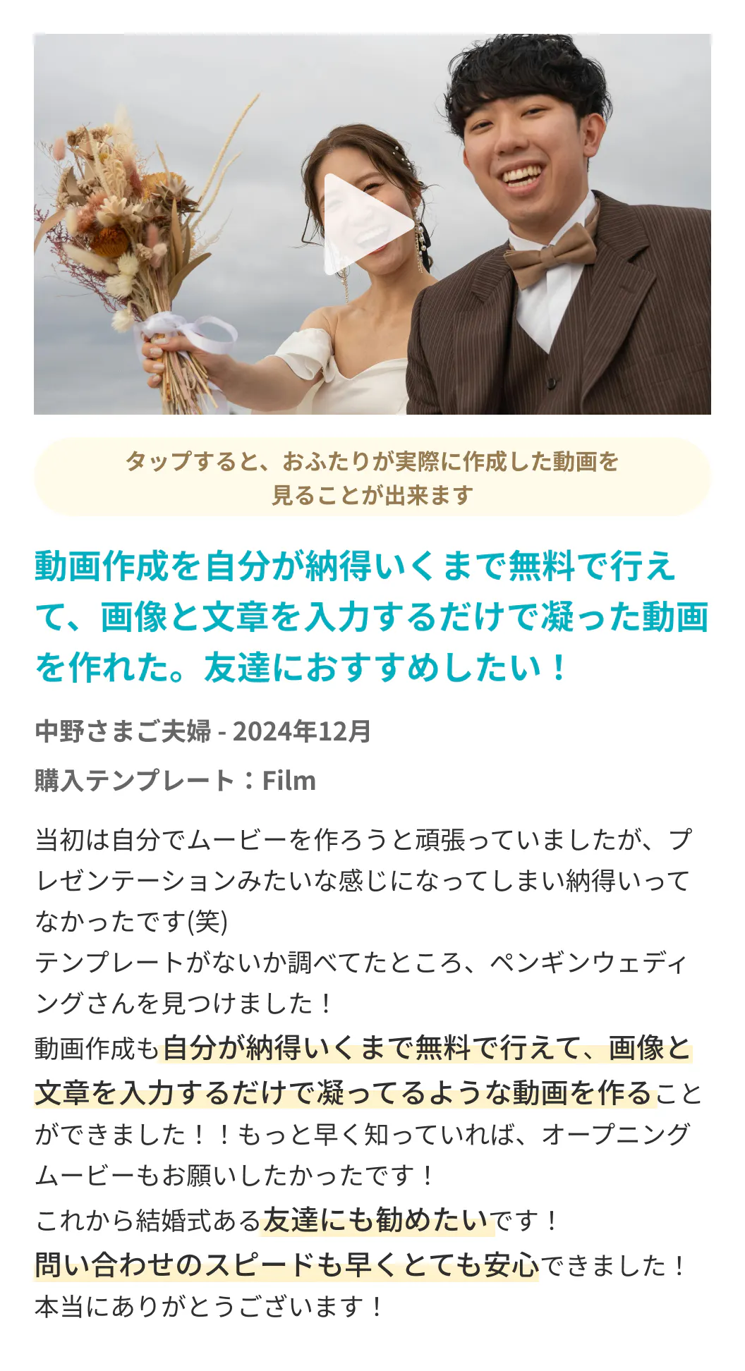 お客様からのレビュー中野様2024年12月プロフィールムービー「Film」をご購入