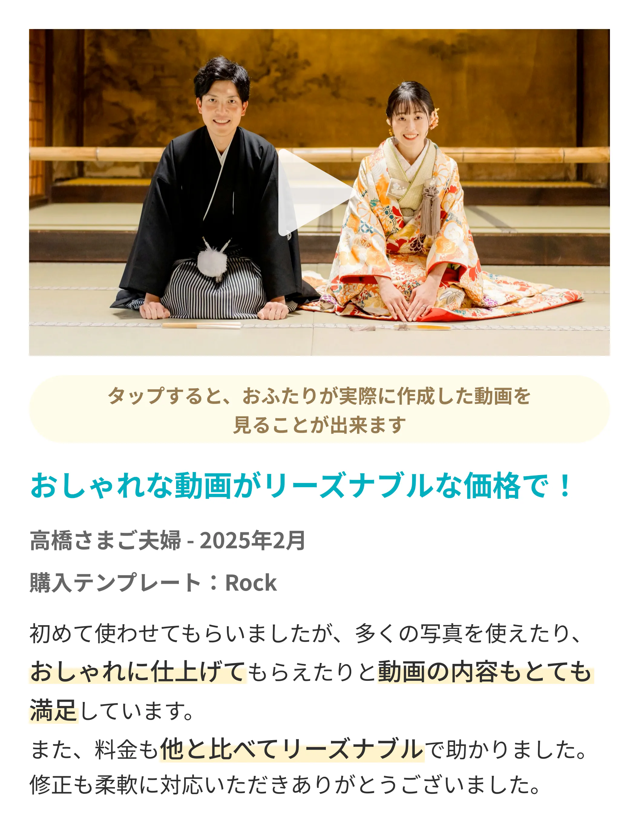 お客様からのレビュー高橋様2025年2月オープニングムービー「Rock」をご購入