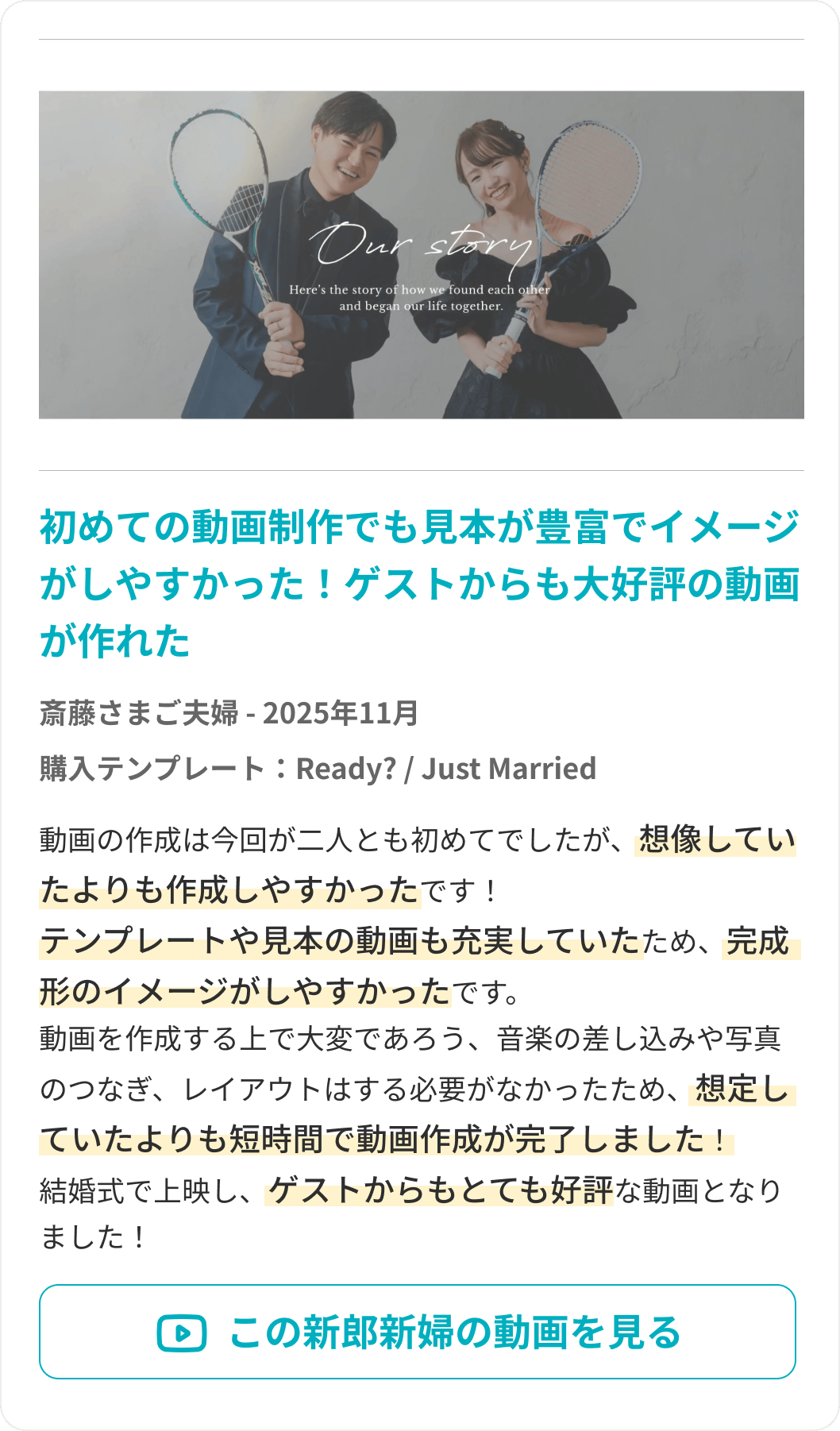 お客様からのレビュー斎藤様2025年11月プロフィールムービー「Just Married」とオープニングムービー「Ready?」をご購入
