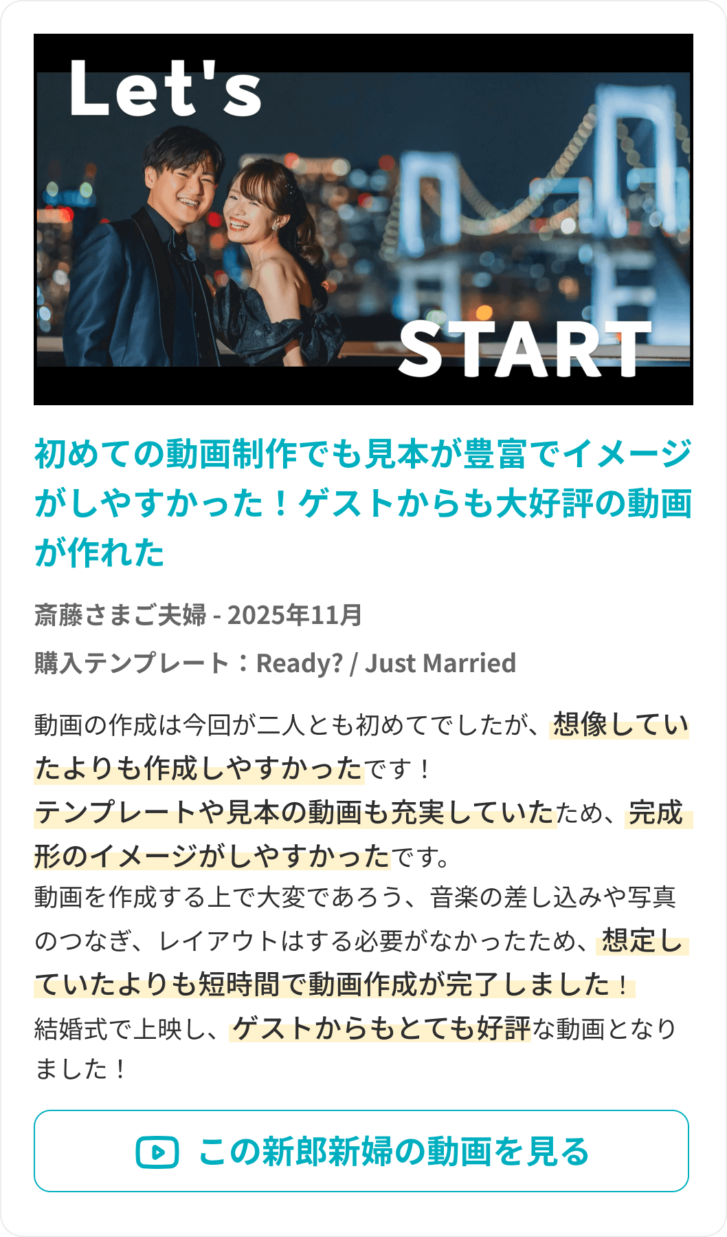 2025年11月 斎藤さまのムービー