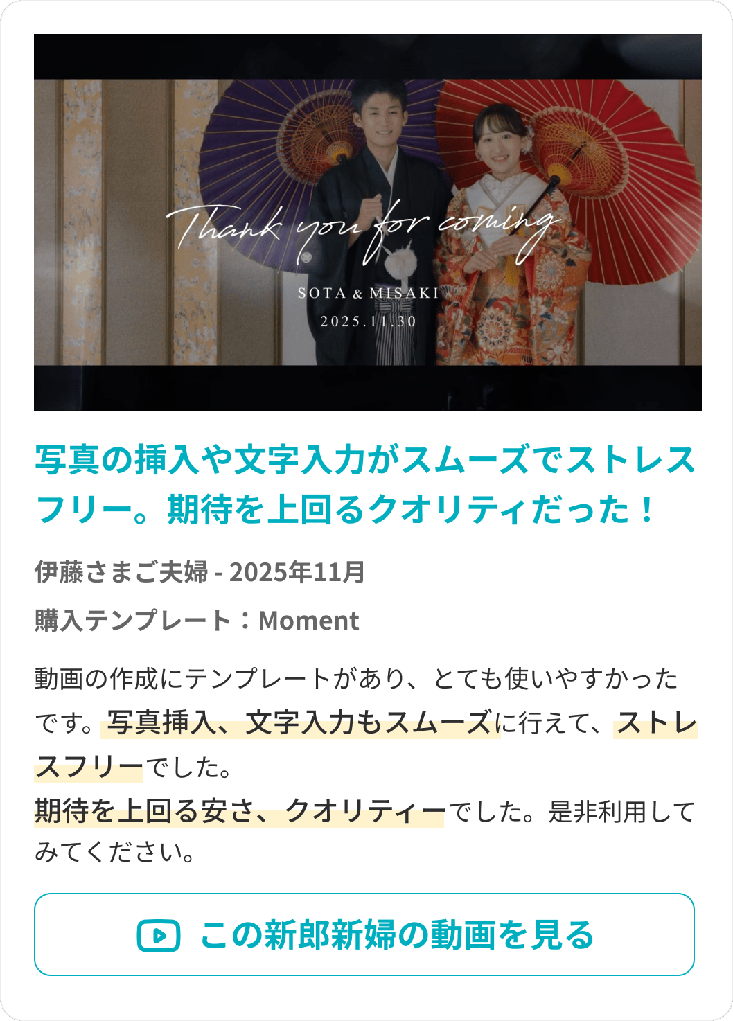 2025年11月 伊藤さまのムービー