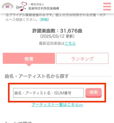 ISUMデータベース検索画面イメージ