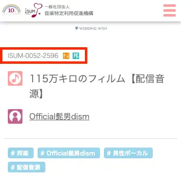 ISUM番号を確認する画面イメージ